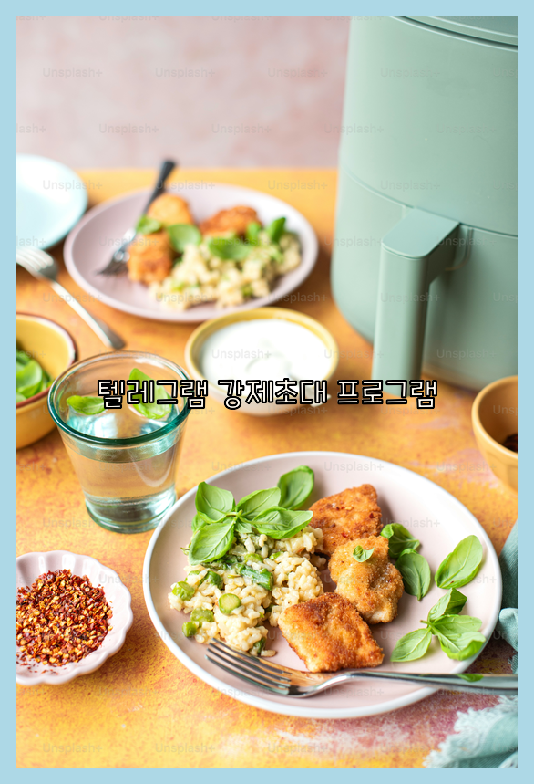 텔레그램 강제 초대